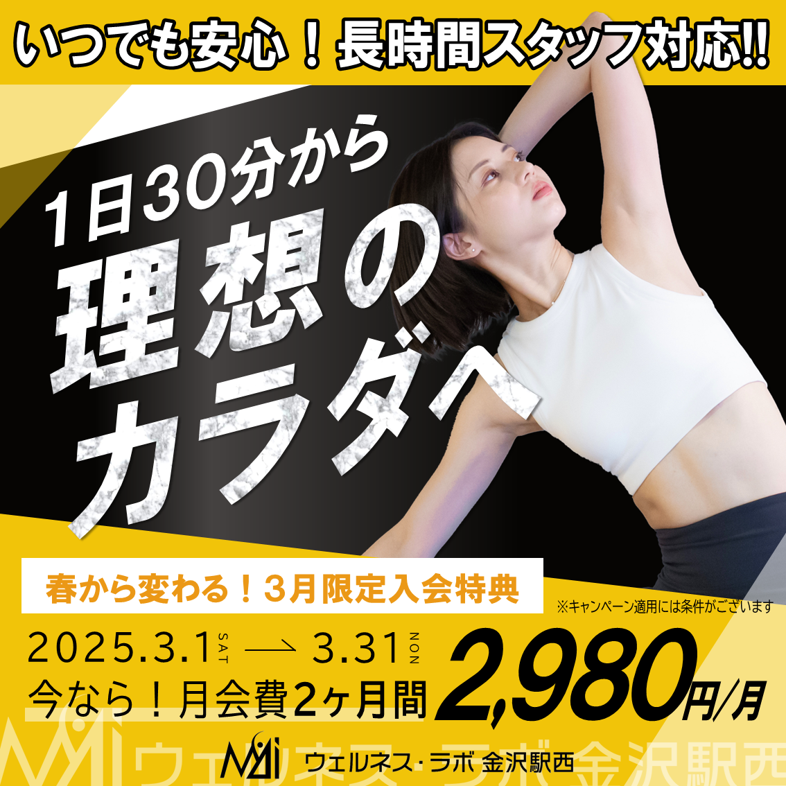 3月限定入会特典