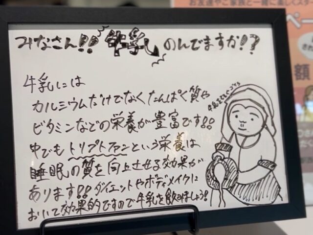 牛乳でキレイに!睡眠&ボディメイクに◎