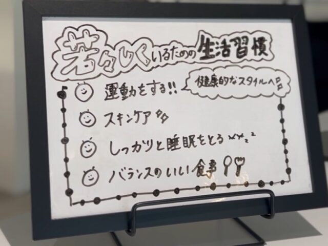 若さキープの秘訣は、毎日の習慣にアリ!