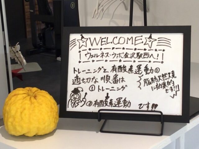 効率よく脂肪を燃やしたいなら、この順番がカギ！｜金沢のフィットネスジム「ウェルネス・ラボ金沢駅西」より💡