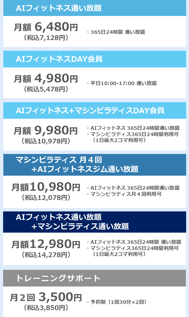 料金表