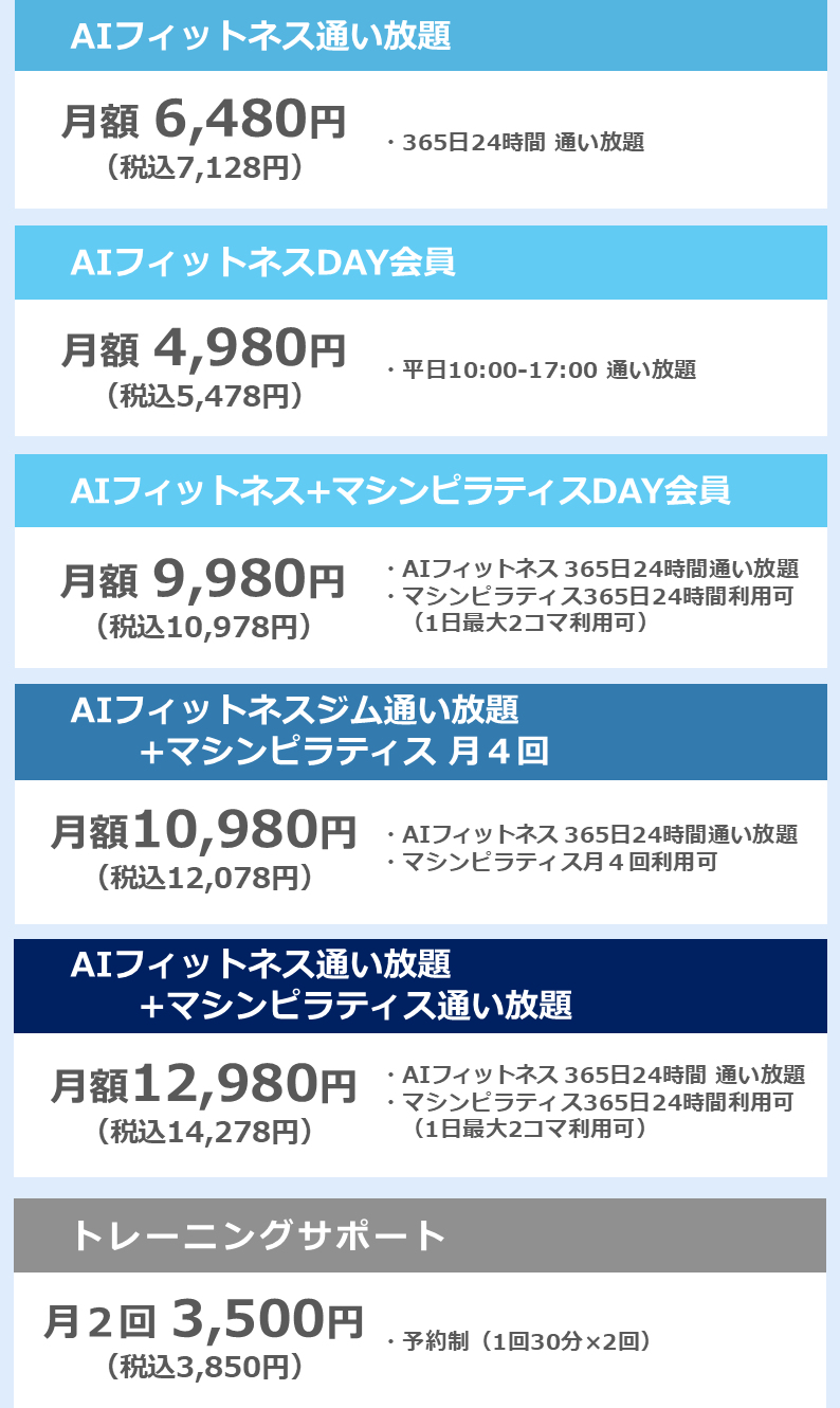 料金表
