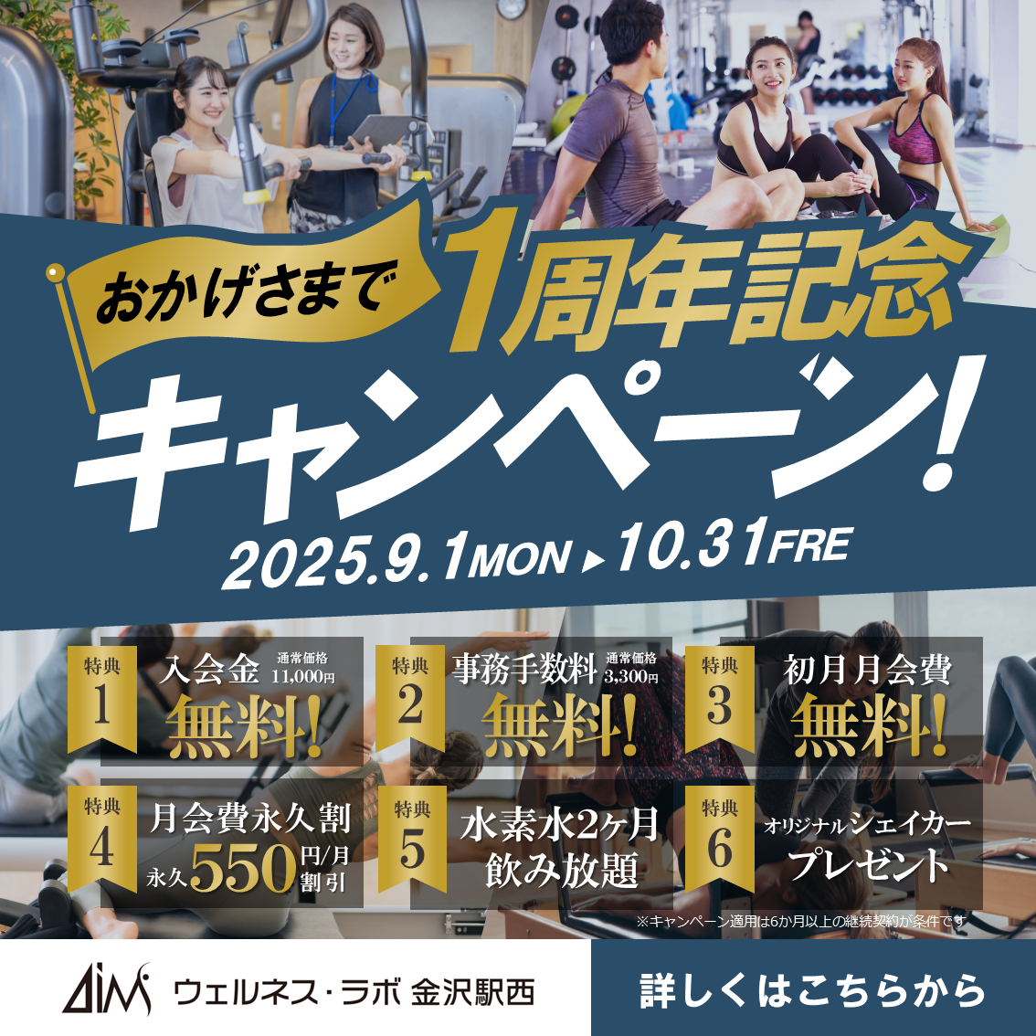 OPEN1周年記念キャンペーン