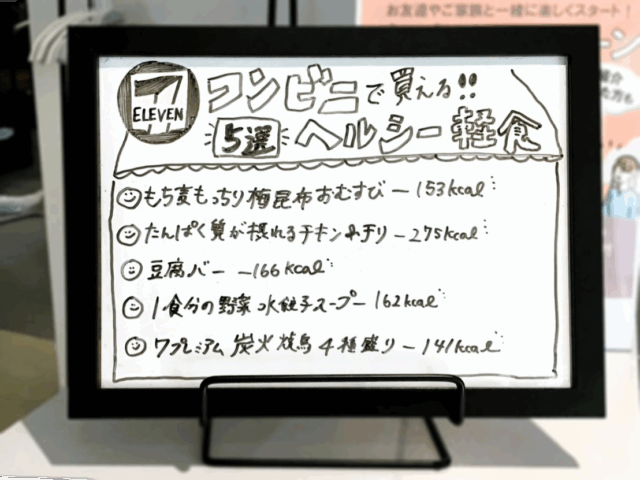 忙しい時もコンビニでヘルシー軽食｜金沢のAIフィットネスジムより