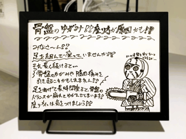 足を組む座り方に注意｜金沢のAIフィットネスジムより