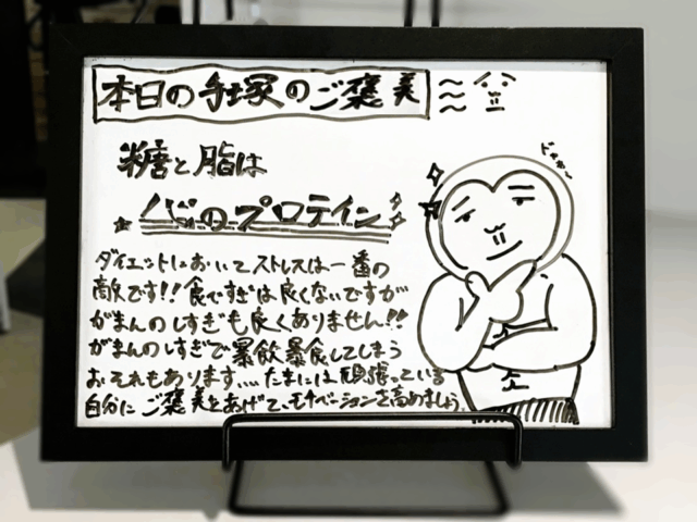 「糖と脂は心のプロテイン」｜金沢のAIフィットネスジムより