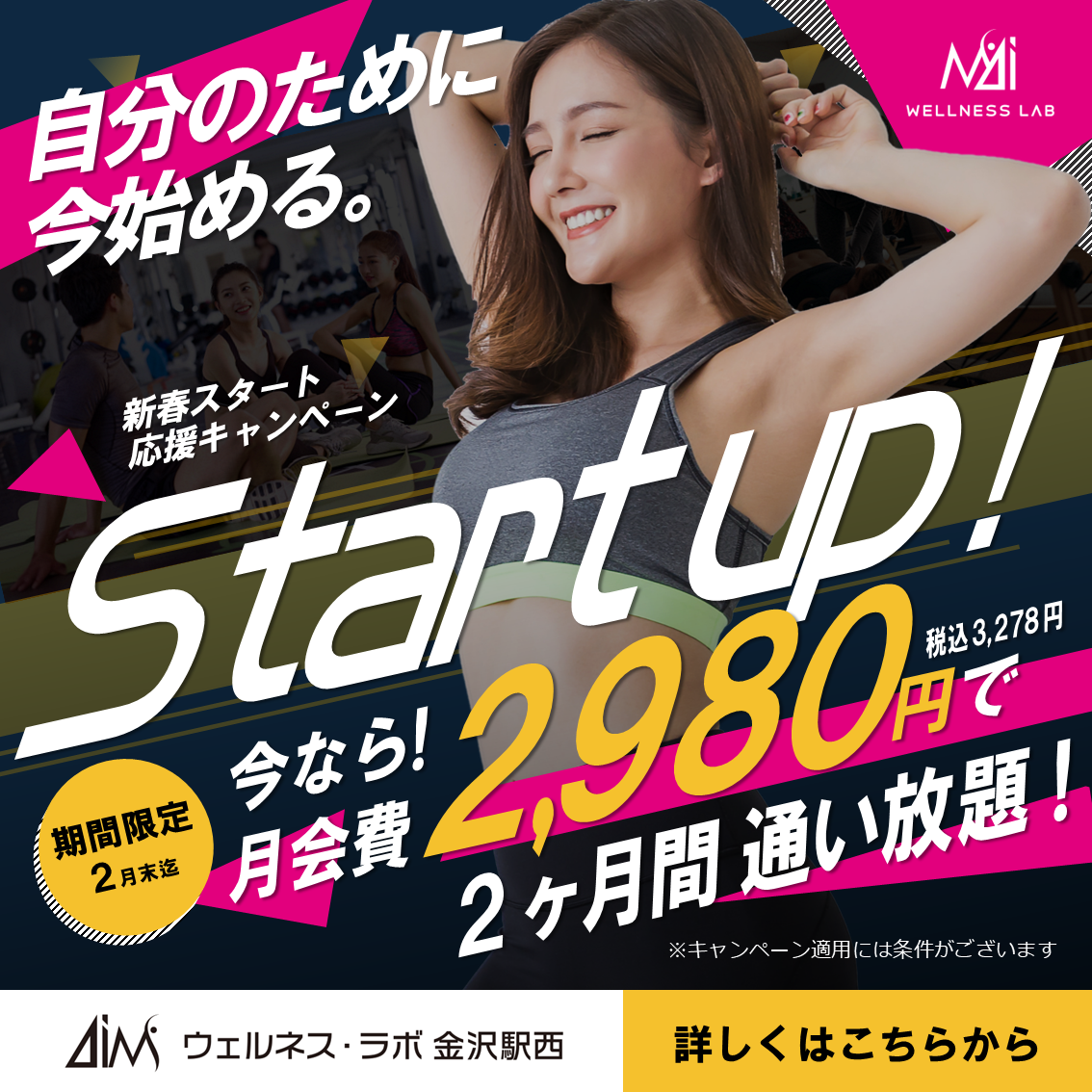 新春スタート応援キャンペーン