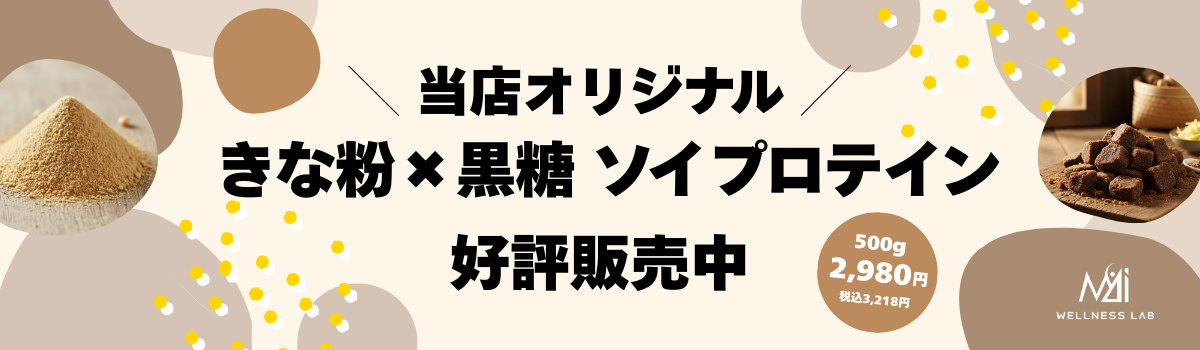 オリジナルプロテイン発売のお知らせ