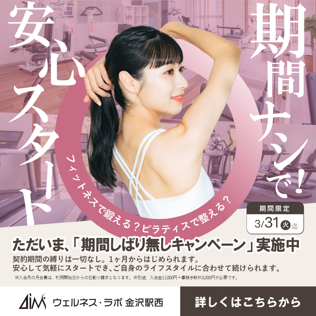 期間しばり無しキャンペーン